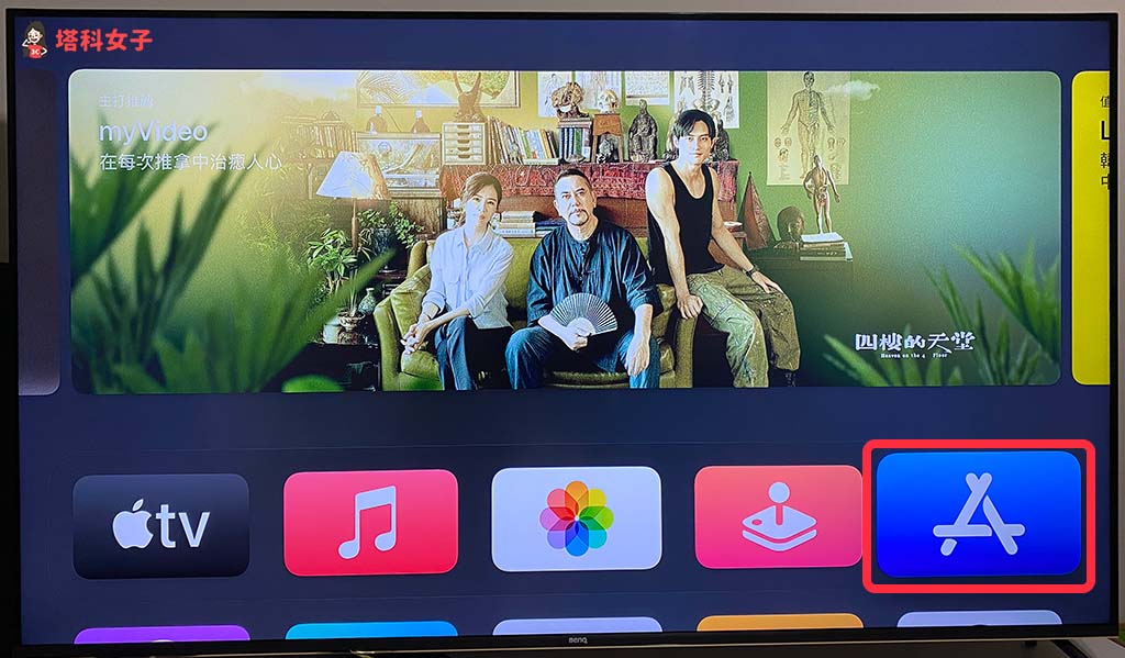 在 Apple TV 電視觀看 Disney+：開啟 App Store