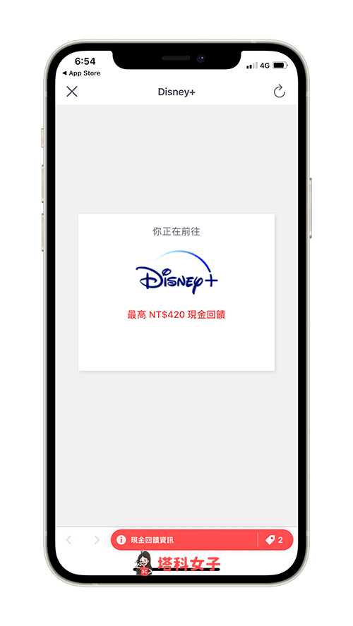 Disney+ Shopback 手機版：導向 Disney+