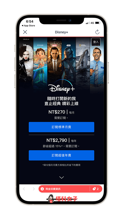 Disney+ Shopback 手機版：訂閱 Disney+