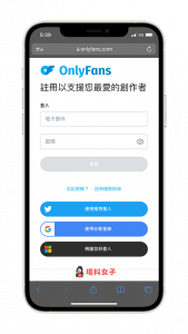 OnlyFans 使用教學：信用卡訂閱方法、取消訂閱、中文化 - 塔科女子