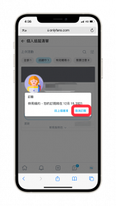 OnlyFans 使用教學：信用卡訂閱方法、取消訂閱、中文化 - 塔科女子