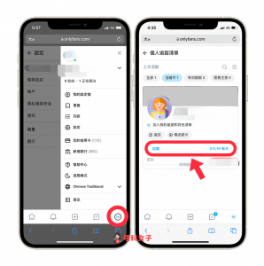 OnlyFans 使用教學：信用卡訂閱方法、取消訂閱、中文化 - 塔科女子