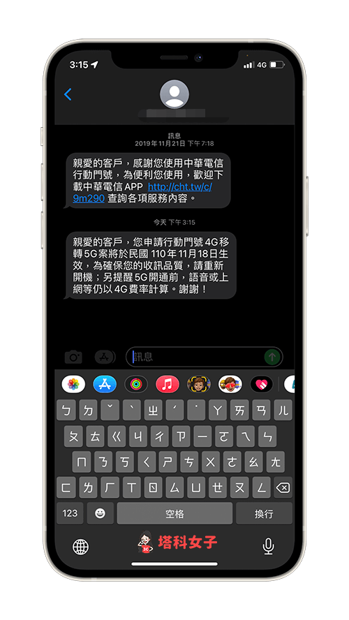 中華電信資費線上續約教學：續約資費方案開通簡訊