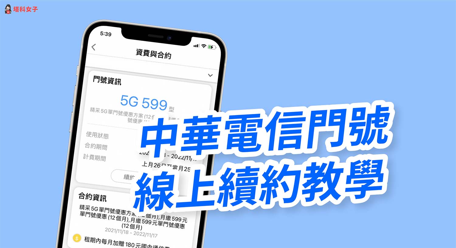 中華電信線上續約教學，免客服免臨櫃快速申請