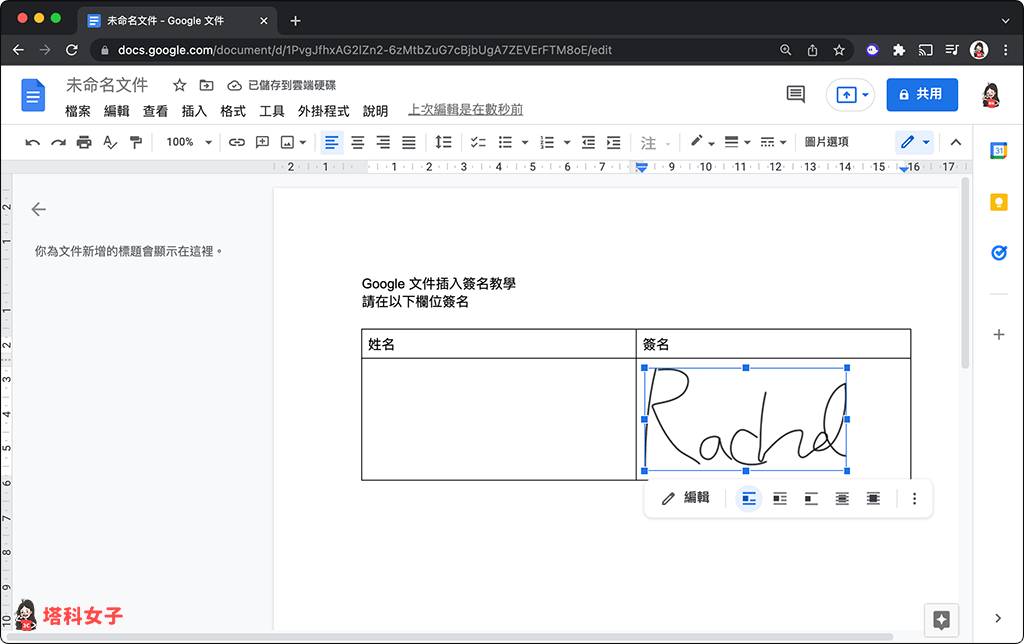 Google 文件簽名：插入簽名檔