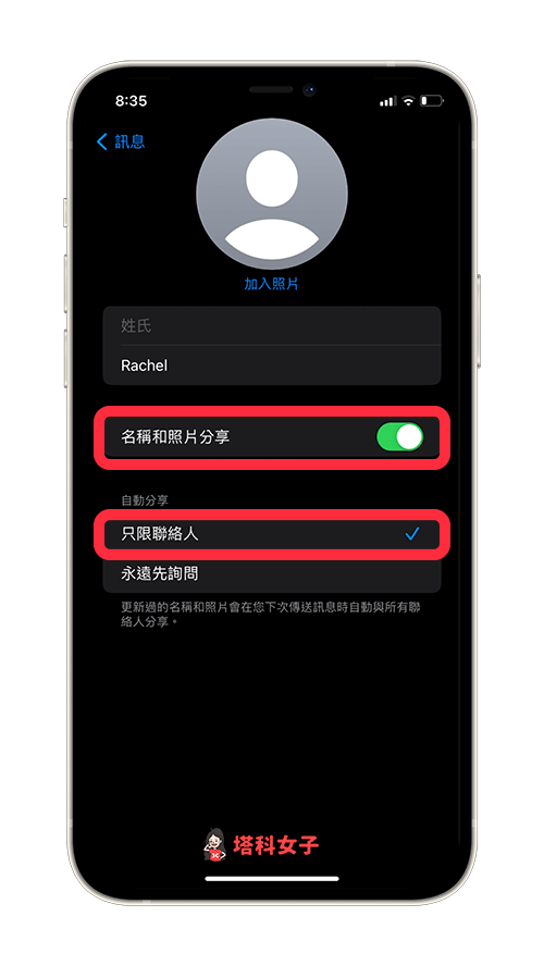 Memoji 設為 Apple ID 大頭貼：開啟「共享」，設為「只限聯絡人」