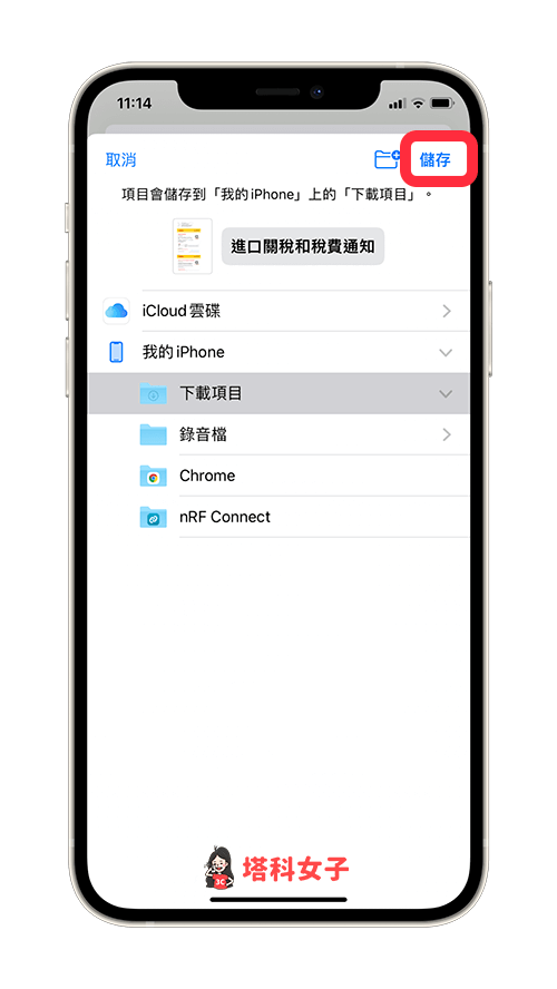 iPhone 電子郵件轉存 PDF 檔：選擇儲存位置