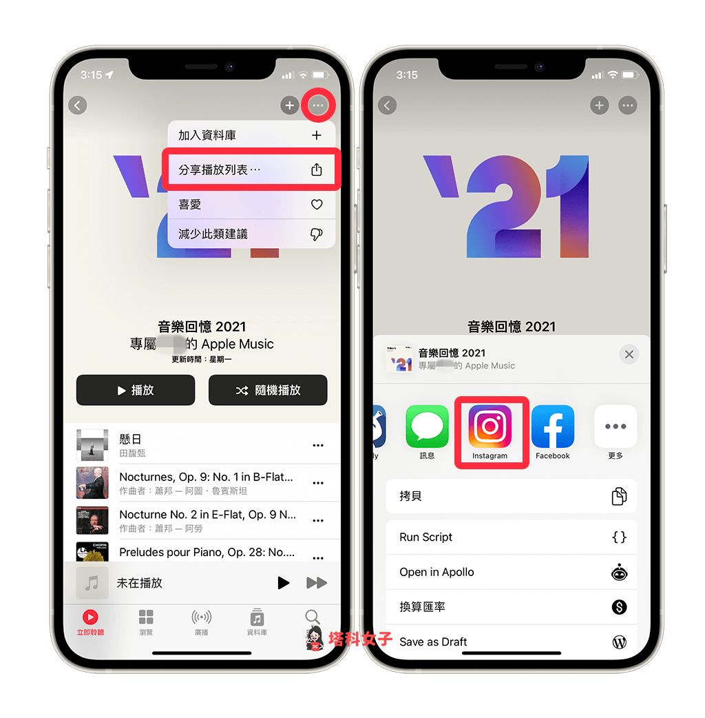 Apple Music 2021 回顧分享到 IG：點選⋯ > 分享播放列表 > Instagram