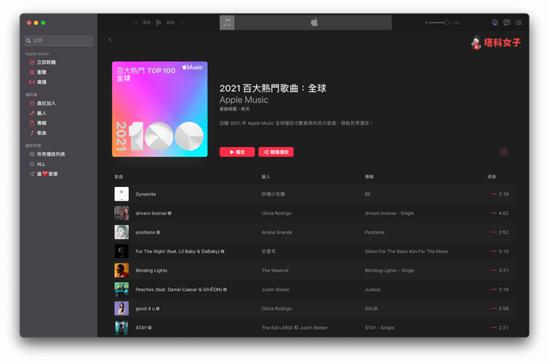 Apple Music 2021 回顧：找出自己最常聽的 Top 100 音樂 (附2021百大熱門歌曲) - 塔科女子