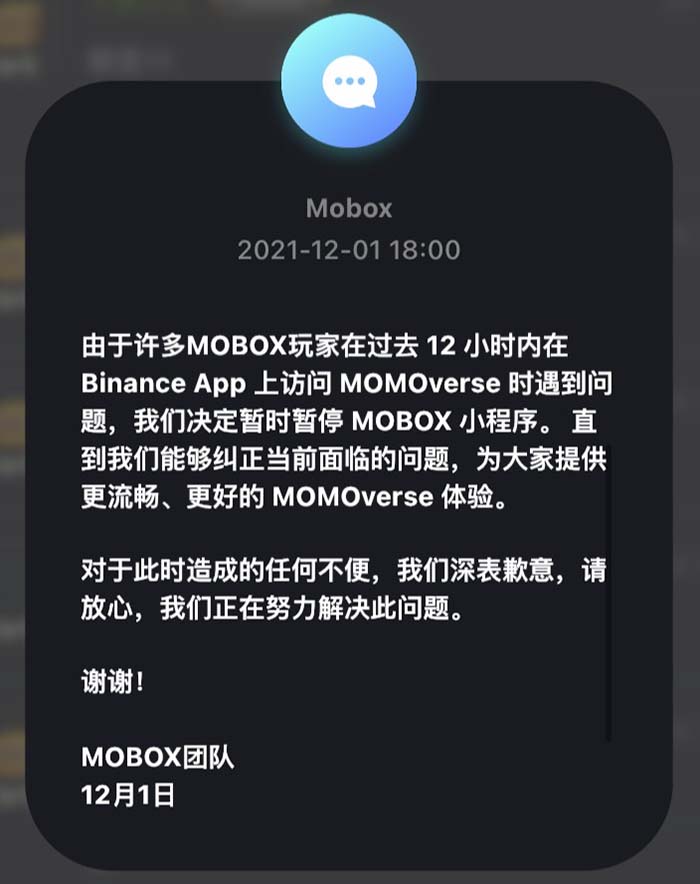 幣安 MOBOX NFT 空投活動已暫時關閉