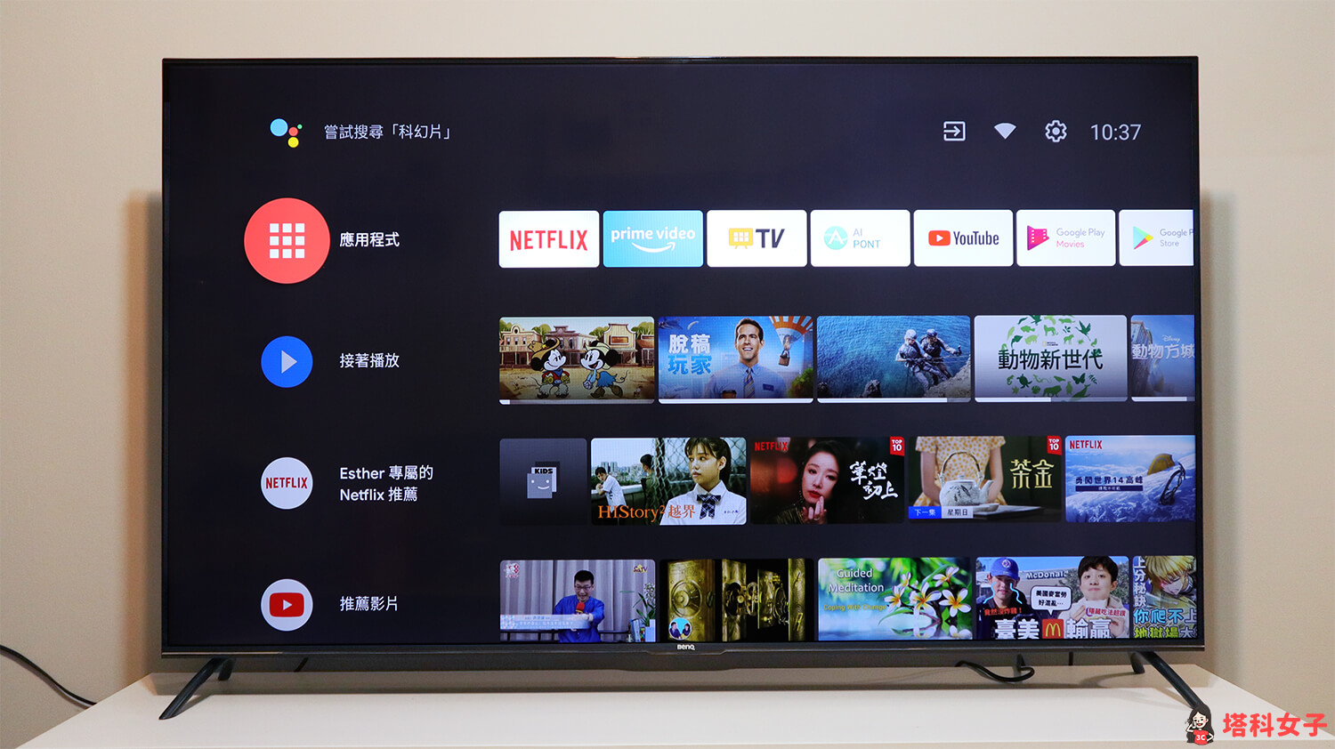 BenQ 4K HDR 智慧電視 E65-730 開箱：搭載 Google 認證 Android TV 11