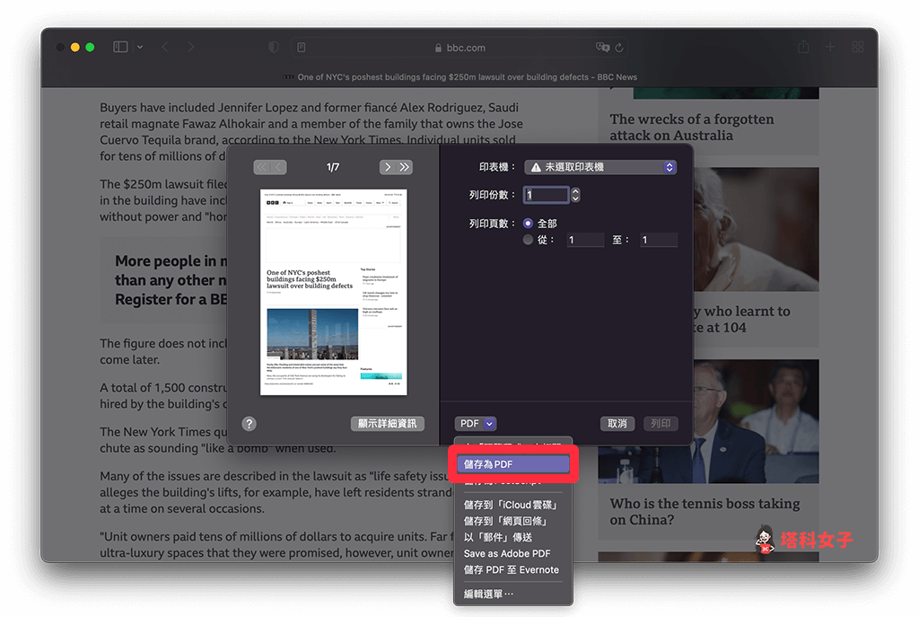 Safari 瀏覽器將網頁儲存為 PDF：改為「儲存為 PDF」