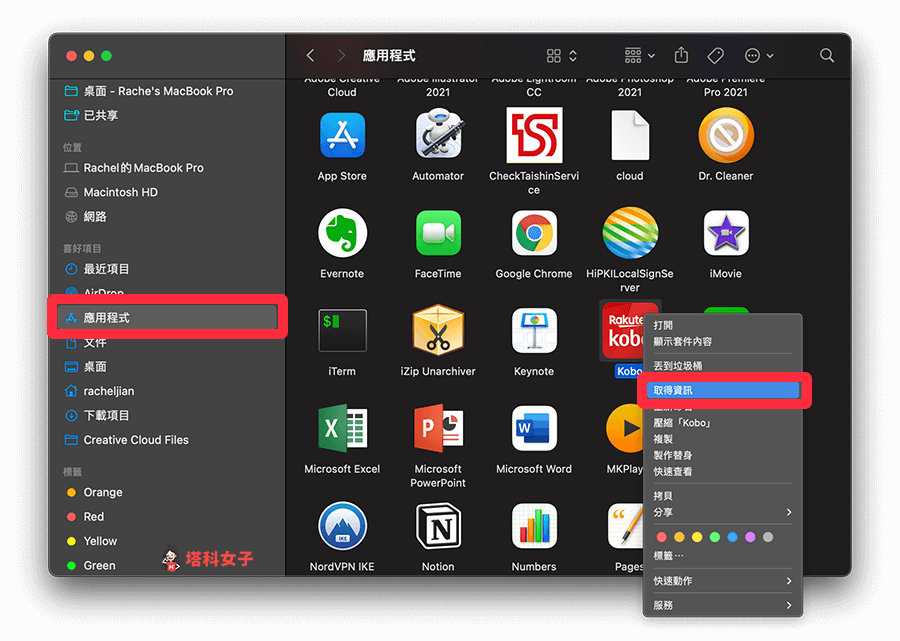 Macbook Pro 隱藏瀏海：應用程式 > 取得資訊