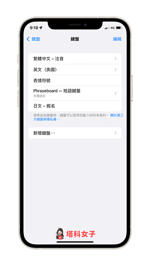 iPhone 加入日文鍵盤