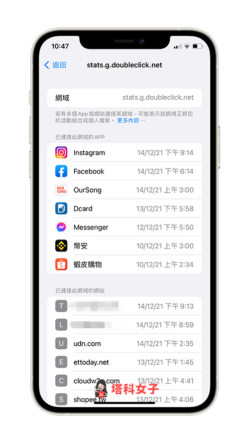 iPhone 查看 App 隱私權報告：最常連接的網域