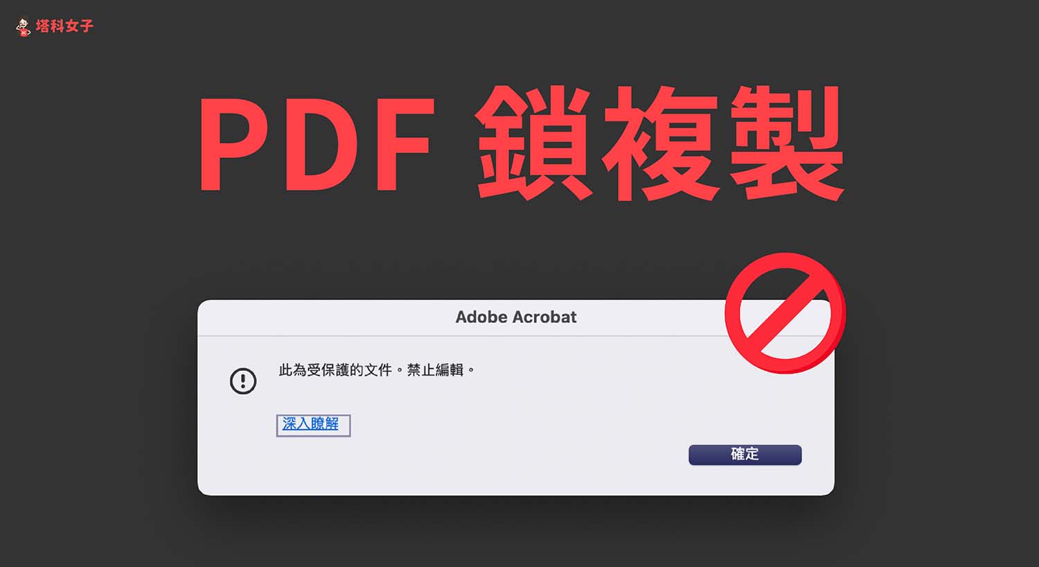 PDF 如何鎖右鍵禁止複製或鎖列印？教你這 3 招鎖住編輯功能