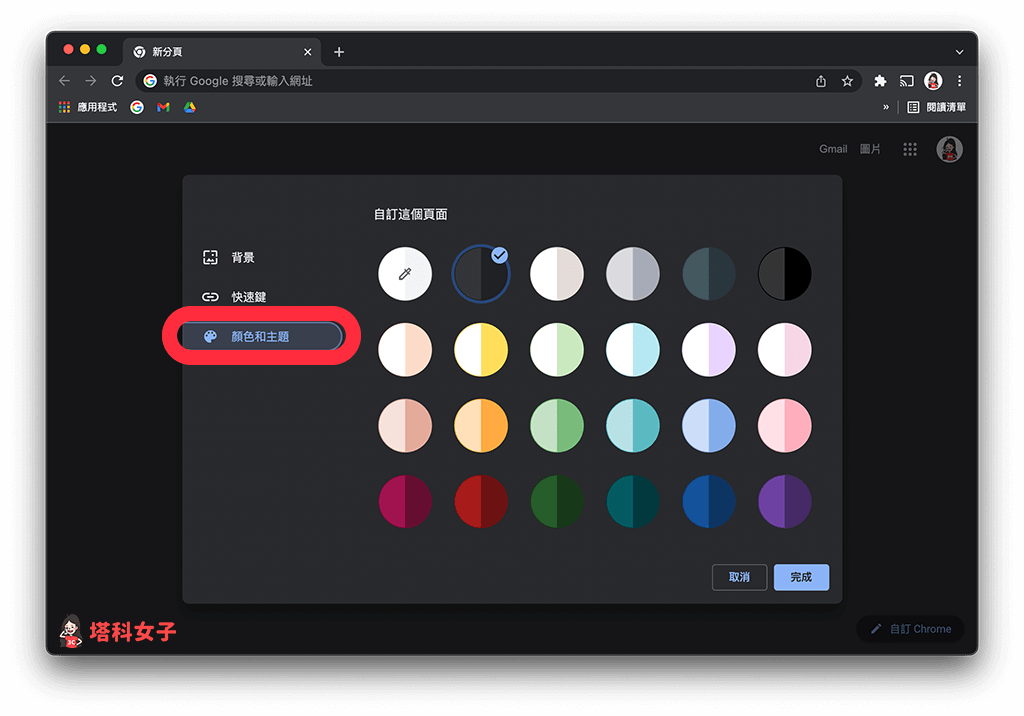 自訂 Google 背景：選擇顏色及主題