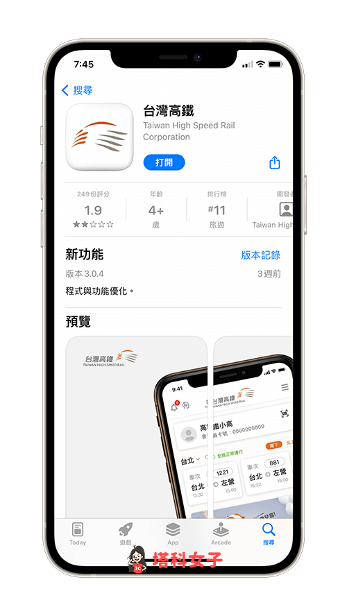高鐵會員免費領取 88 折乘車優惠券：下載台灣高鐵 app