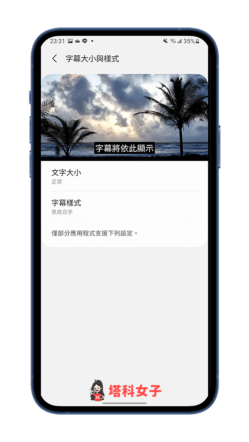 Android 內建功能更改字幕樣式