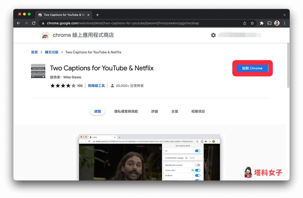 YouTube 雙字幕套件 Two Captions for YouTube：加到 Chrome