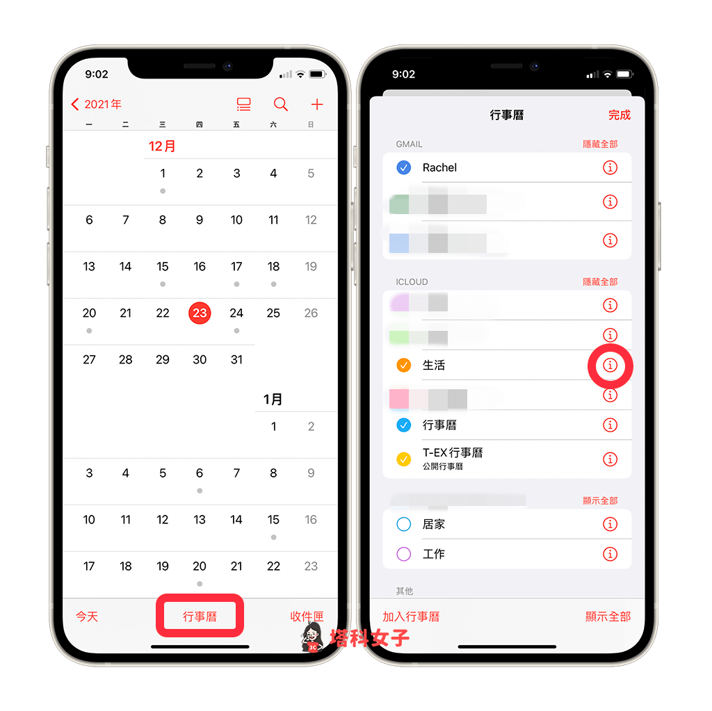 公開 iPhone 行事曆讓其他人訂閱：行事曆 > 點選 i