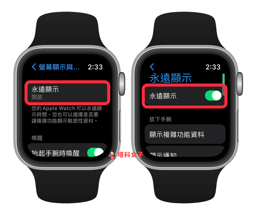 在 Apple Watch 設定永遠顯示