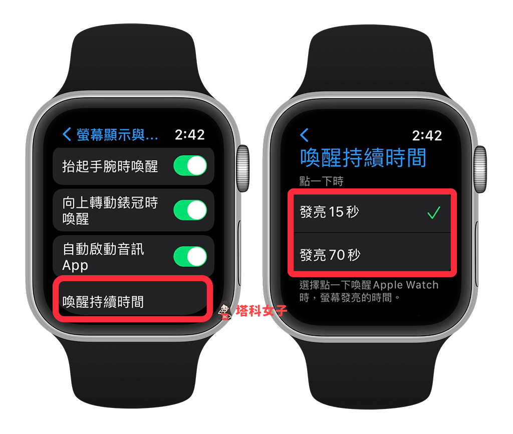 在 Apple Watch  更改喚醒持續時間