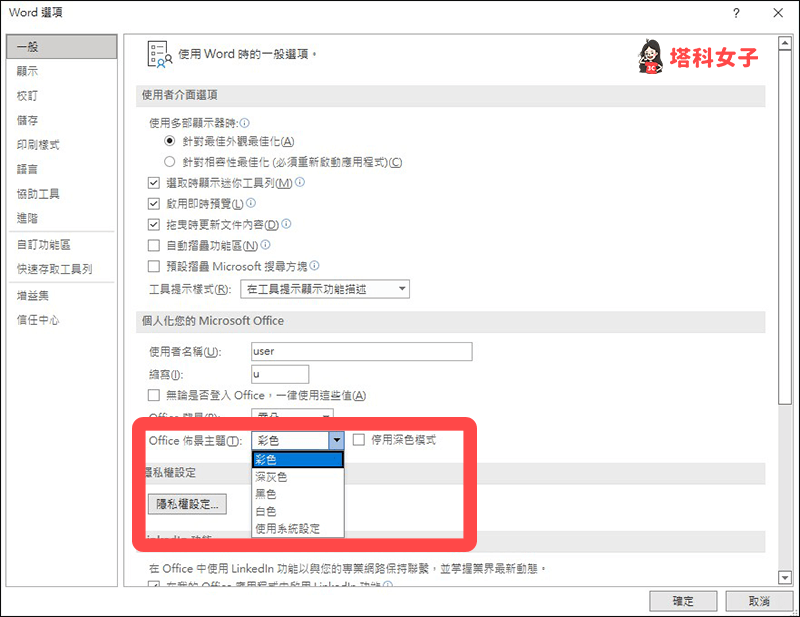 Windows 關閉 Word 深色模式：點選「停用深色模式」