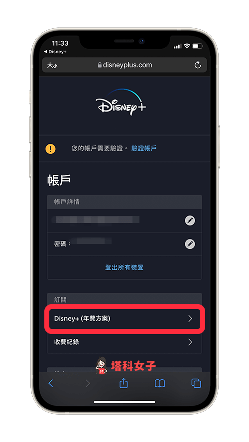 Disney+ App 手機版取消訂閱 Disney+：點選 Disney+ (月/年費方案)
