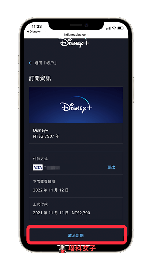 Disney+ App 手機版取消訂閱 Disney+：點選 取消訂閱