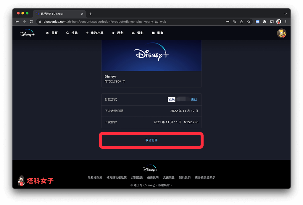 Disney+ 網頁版取消訂閱 Disney+：點選「取消訂閱」