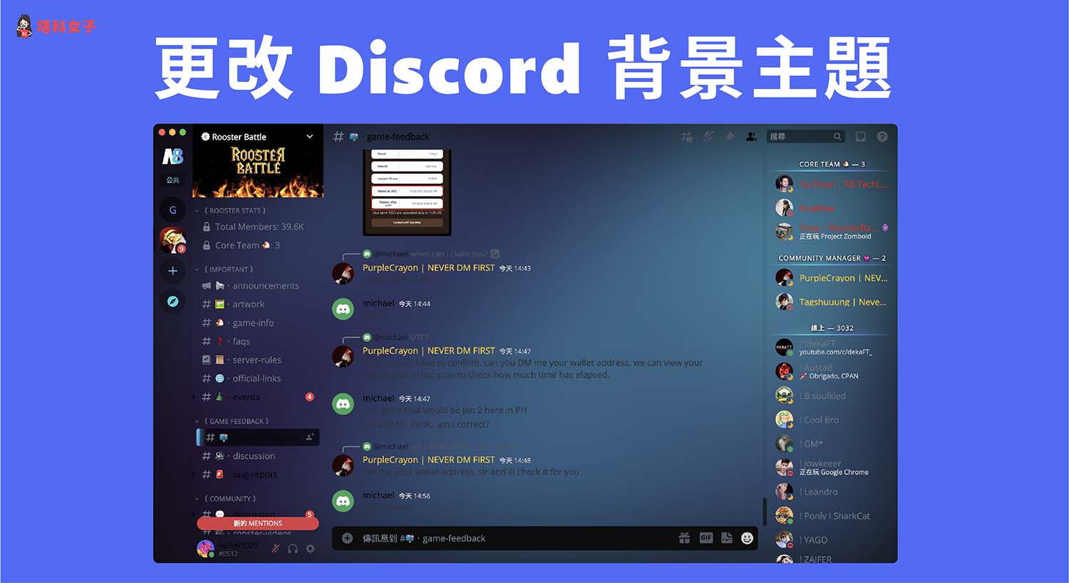 Discord 背景圖片更換教學，使用 Betterdiscord 自訂個人化主題！