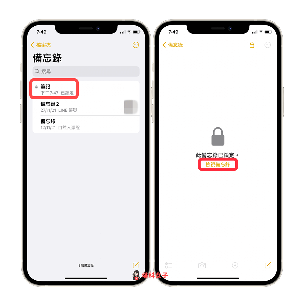 設定 iPhone 備忘錄密碼：輸入密碼來解鎖