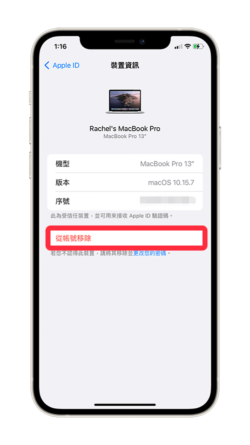 Apple 移除裝置（iPhone）：點選「從帳號移除」