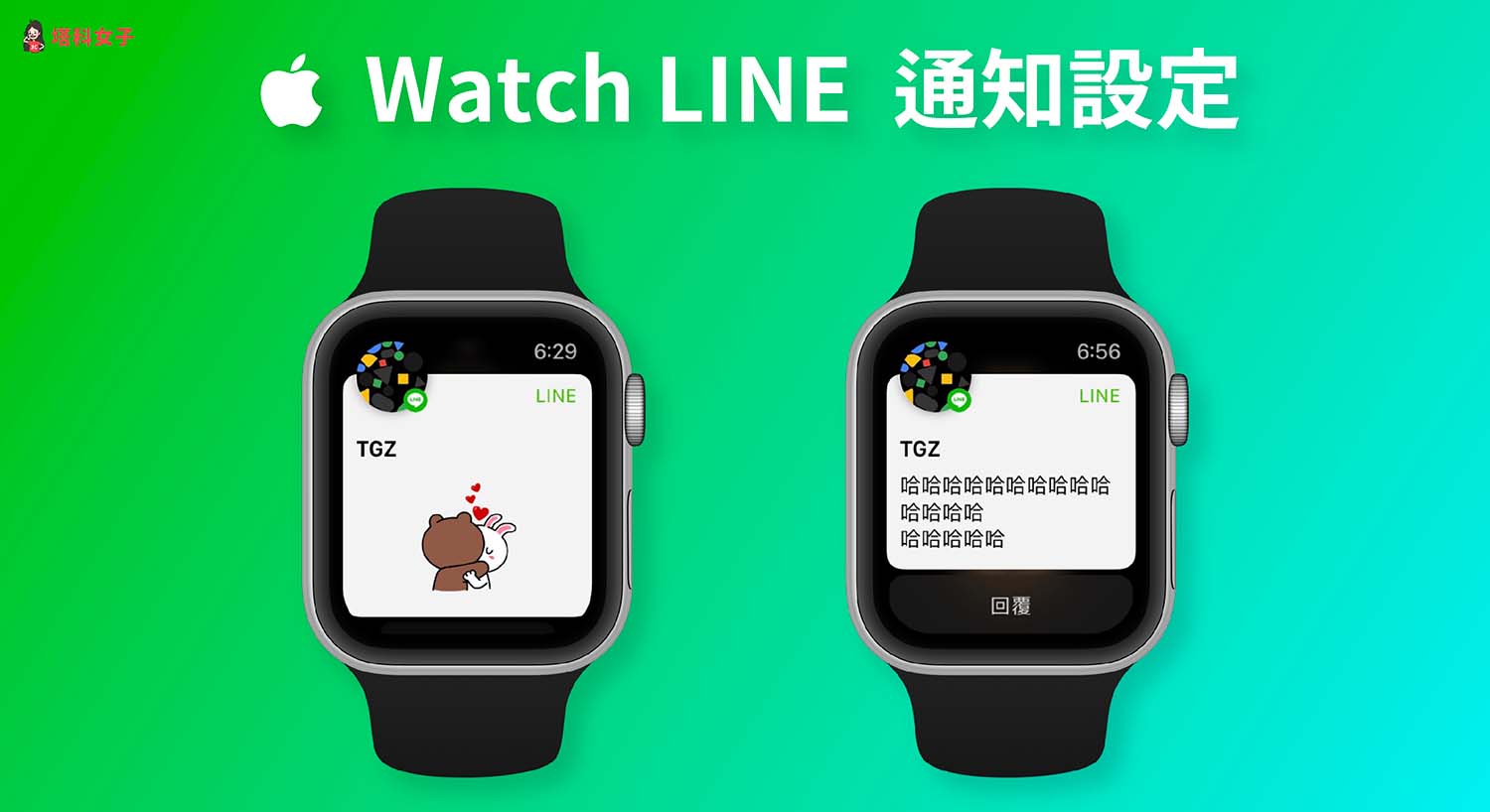 Apple Watch LINE 通知設定教學，教你 6 個推播設定技巧！