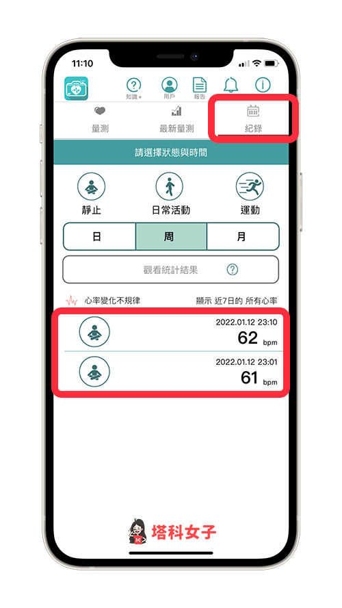 心率監測 app「愛心鏡 app（RhythmCam App）」：追蹤並紀錄數值
