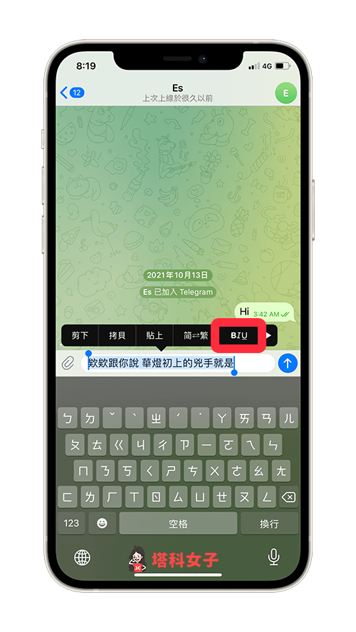 Telegram 防劇透訊息（iPhone）：先輸入訊息後點選「BIU」