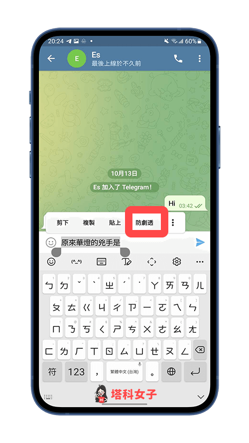 Telegram 防劇透訊息（Android）：輸入訊息後點選「防劇透」