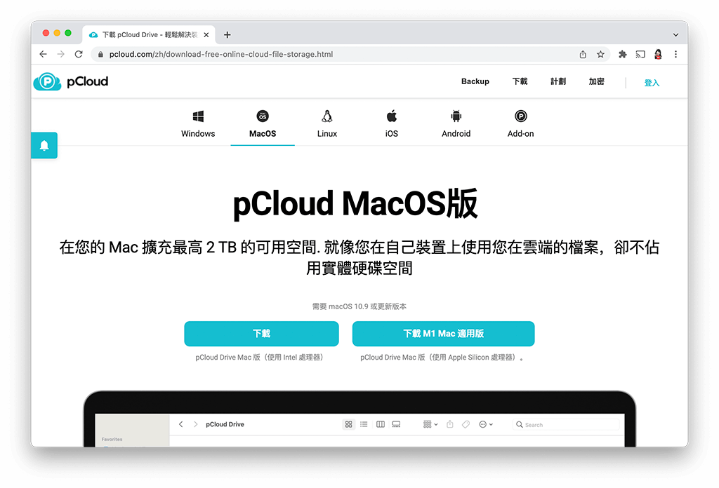 pCloud：跨平台支援