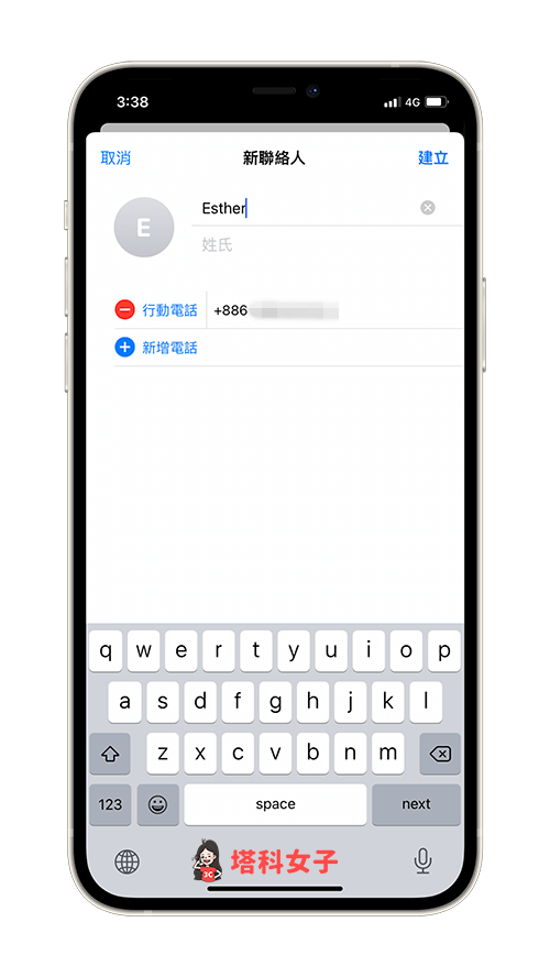 Telegram 加好友（iPhone）：輸入手機號碼和好友名稱