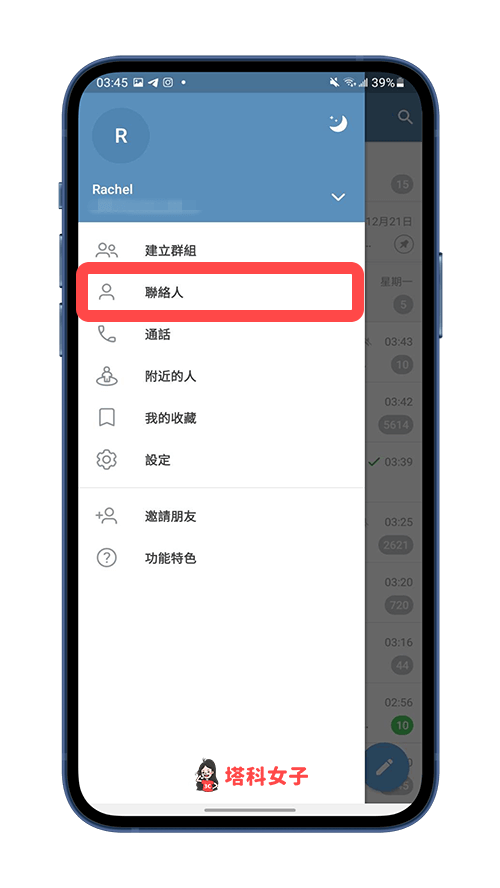 Telegram 加好友（Android）：選單 > 聯絡人