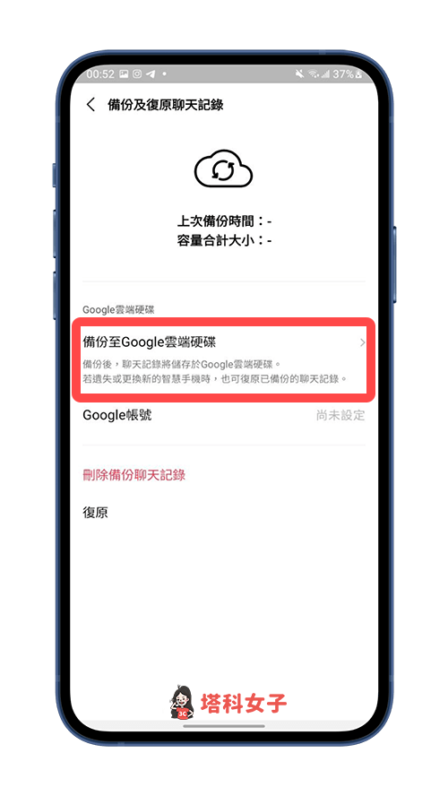 iCareFone Transfer LINE 跨系統轉移： 備份 Android LINE 資料