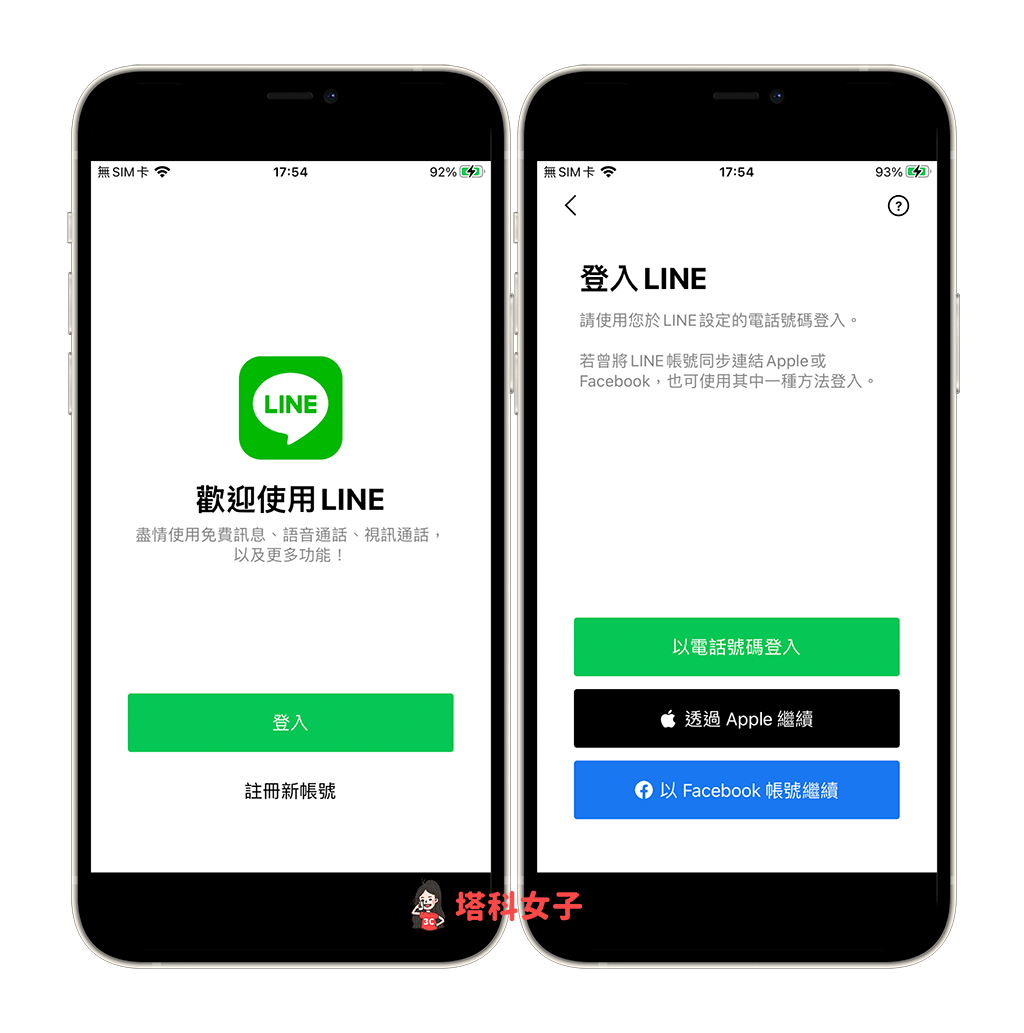iCareFone Transfer LINE 跨系統轉移：在 iPhone 登入 LINE 帳號