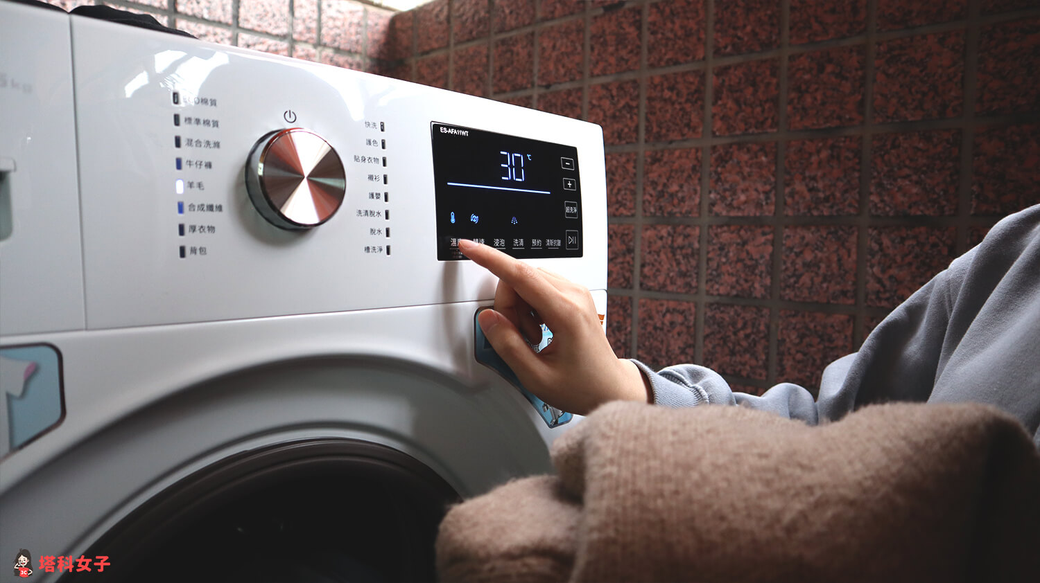 Sharp 變頻滾筒洗衣機開箱 ES-AFA11WT：五段溫控模式