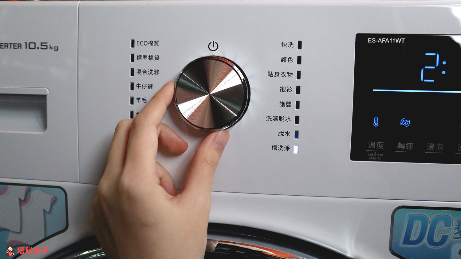 Sharp 變頻滾筒洗衣機開箱 ES-AFA11WT：高溫槽洗淨
