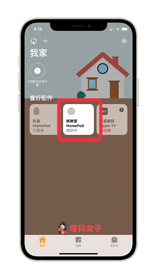 HomePod mini 配對及設定：在「家庭」app 控制