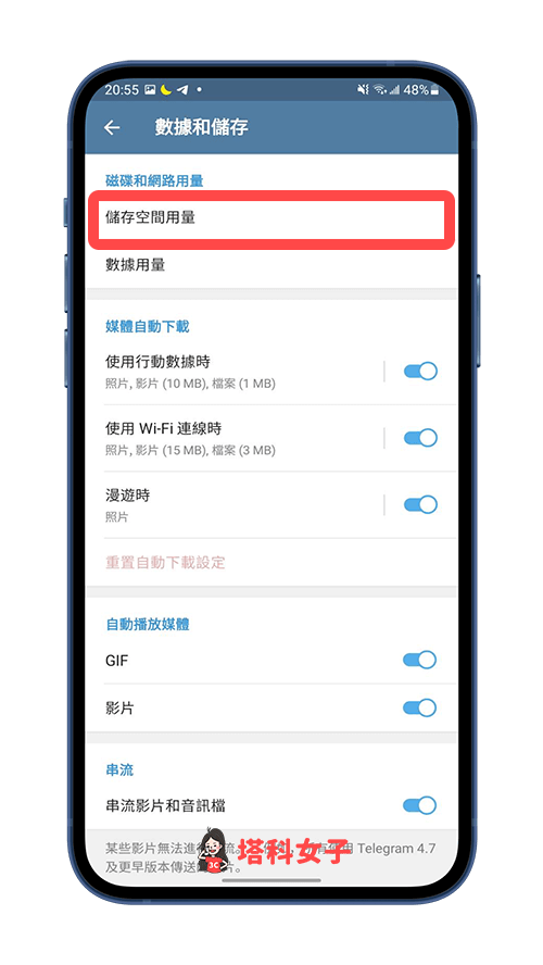 Telegram 清除快取（Android）：點選「儲存空間用量」