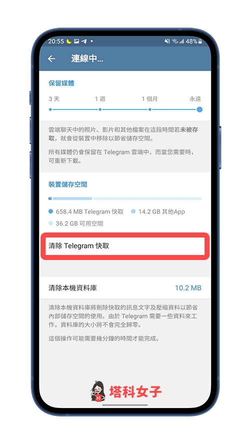 Telegram 清除快取（Android）：點選「清除 Telegram 快取」