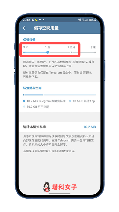 限制 Telegram 快取空間使用量 Android