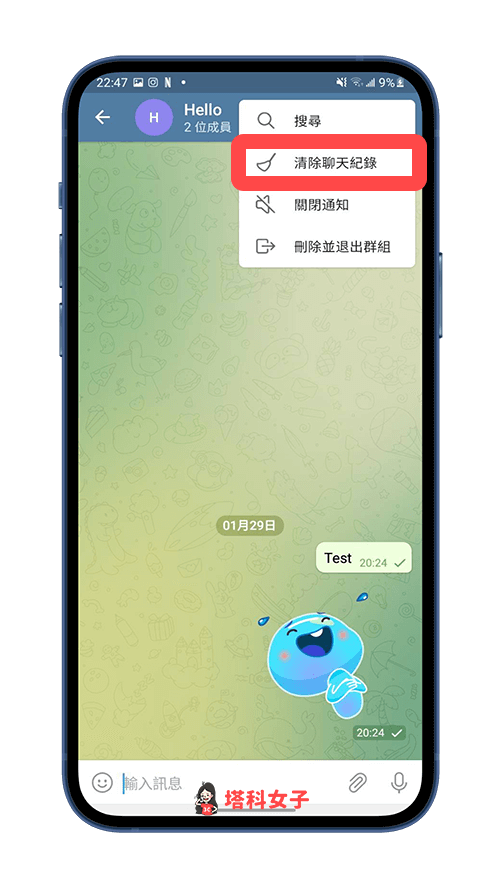Telegram自動刪除訊息 (Android)：點選「清除聊天記錄」